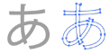 アウトライン化